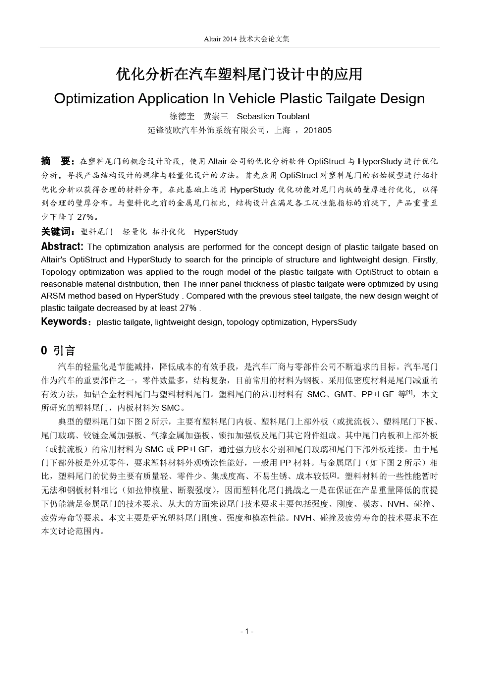 优化分析在汽车塑料尾门设计中的应用_第1页