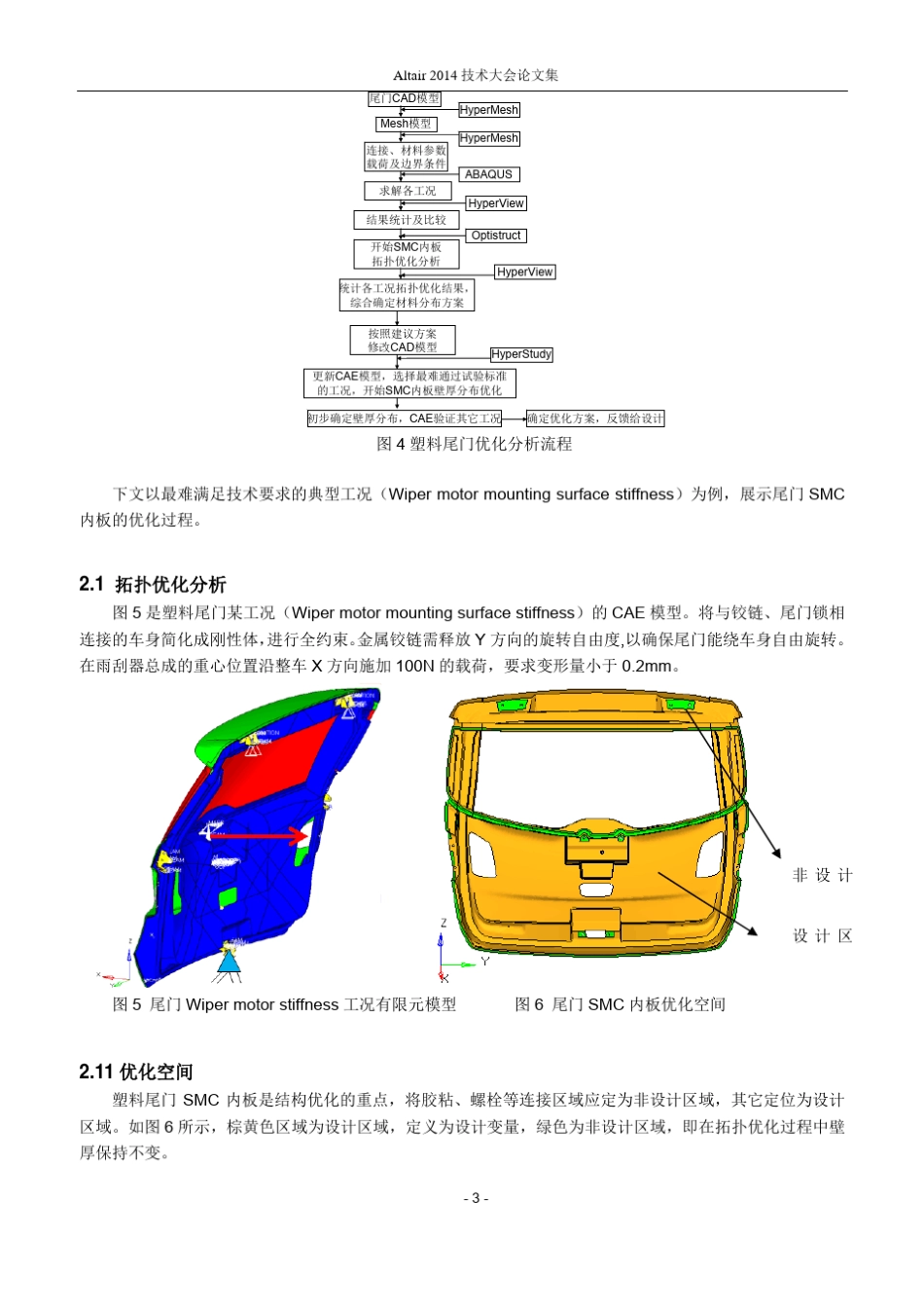 优化分析在汽车塑料尾门设计中的应用_第3页