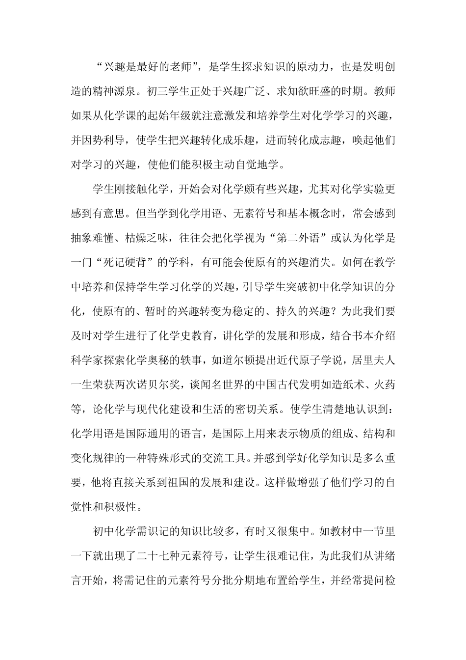 优化初中化学课堂教学几点体会_第2页