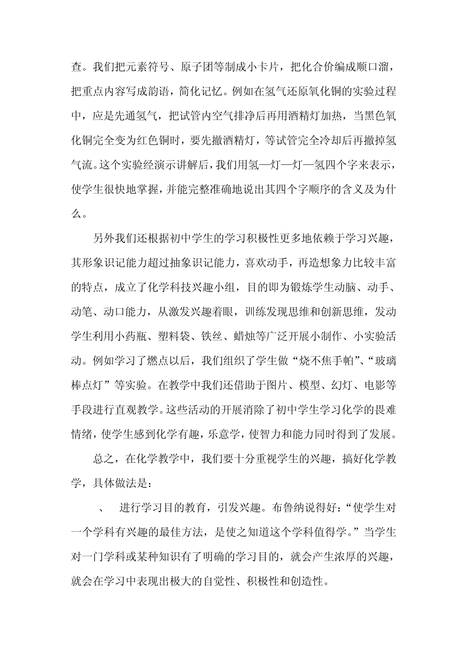 优化初中化学课堂教学几点体会_第3页