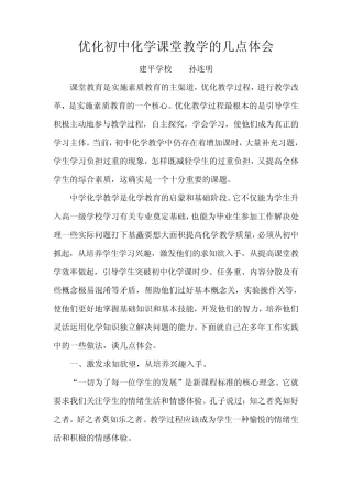 优化初中化学课堂教学几点体会