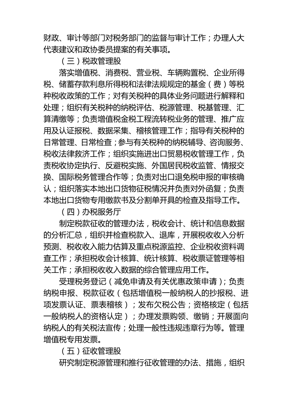 优化基层国税机构设置的设想_第2页