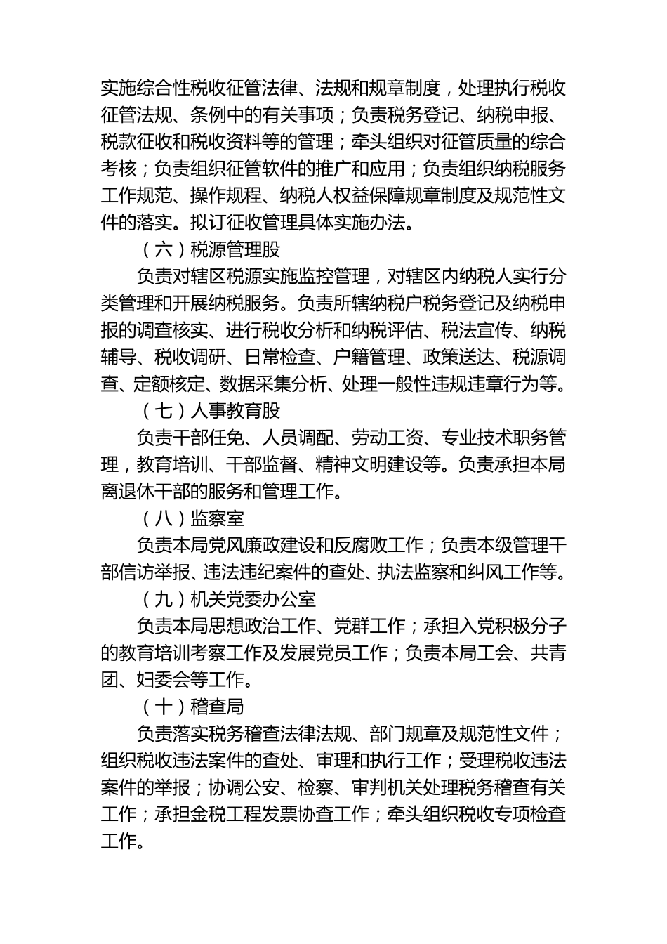 优化基层国税机构设置的设想_第3页