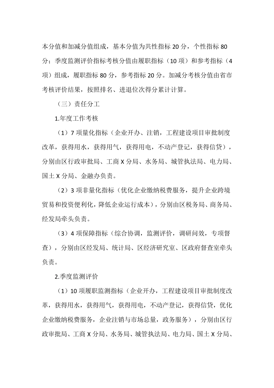 优化提升营商环境工作考核实施方案_第2页