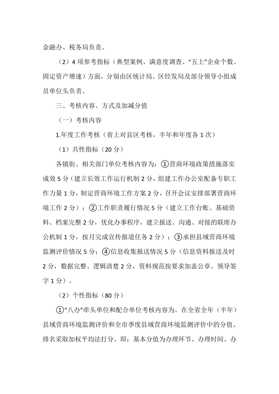 优化提升营商环境工作考核实施方案_第3页