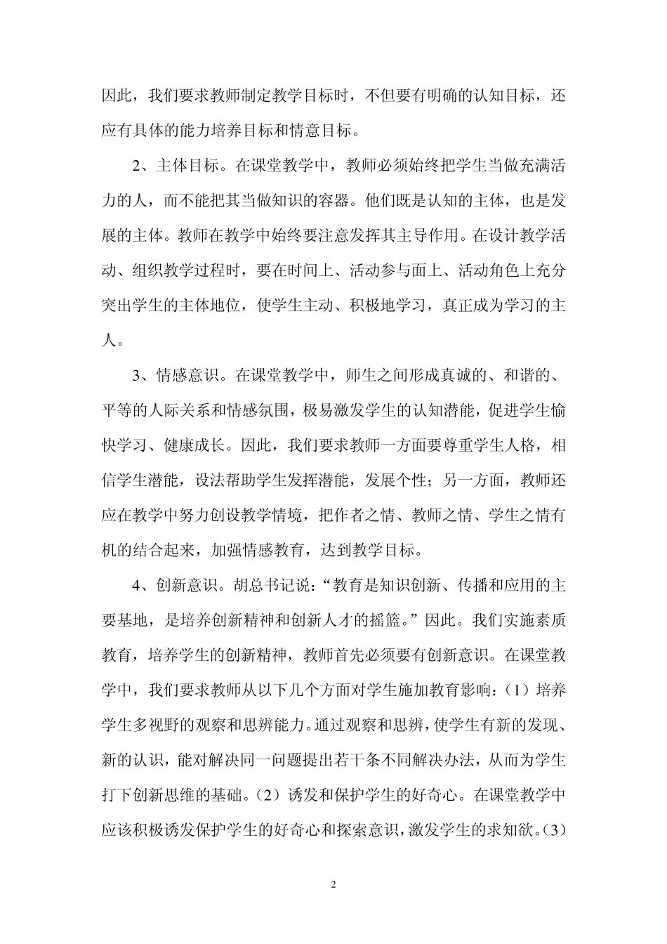 优化教学模式构建高效课堂_第2页