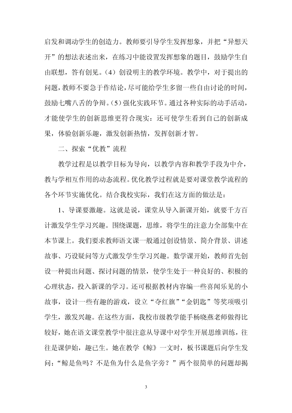 优化教学模式构建高效课堂_第3页