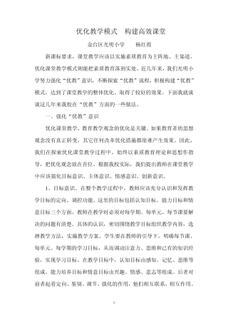 优化教学模式构建高效课堂