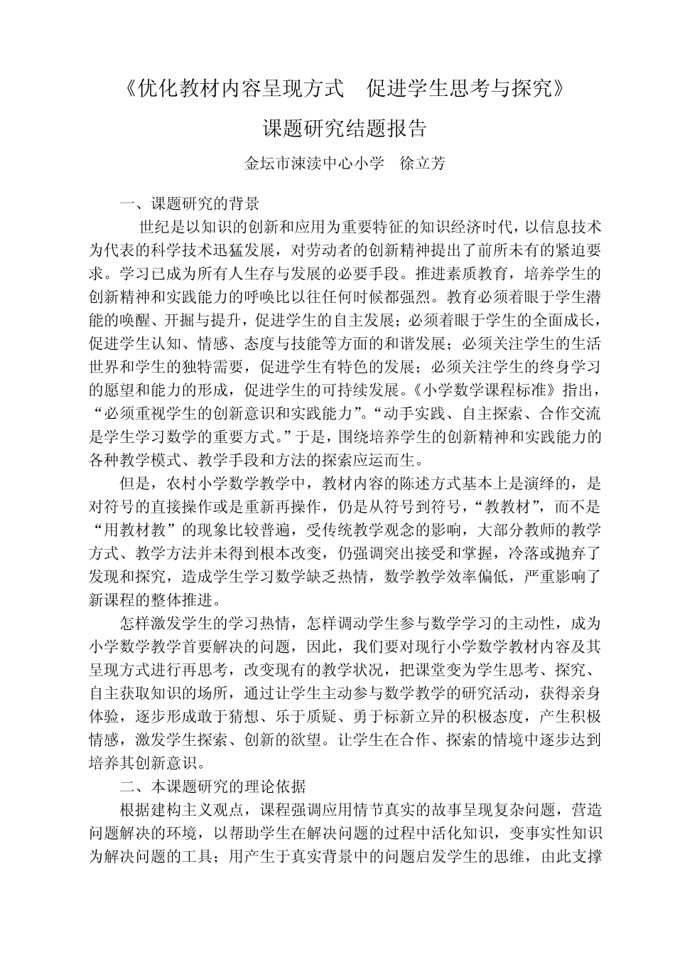 优化教材内容呈现方式_第1页