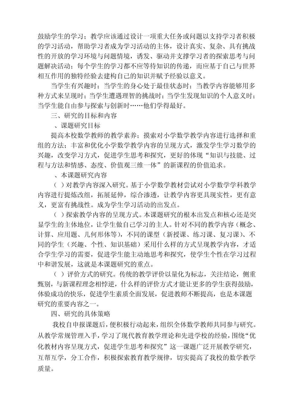 优化教材内容呈现方式_第2页