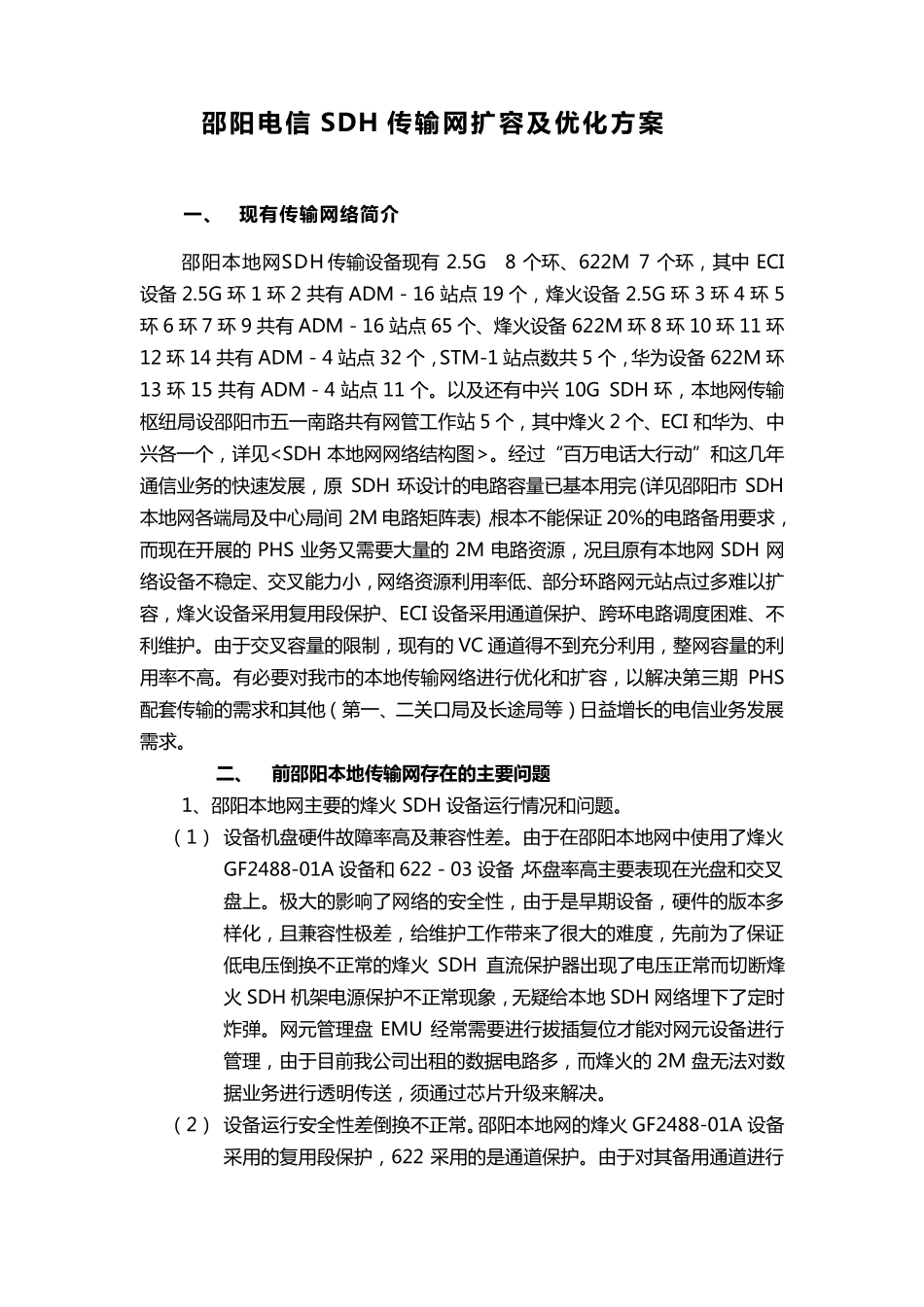 优化方案模板_第2页