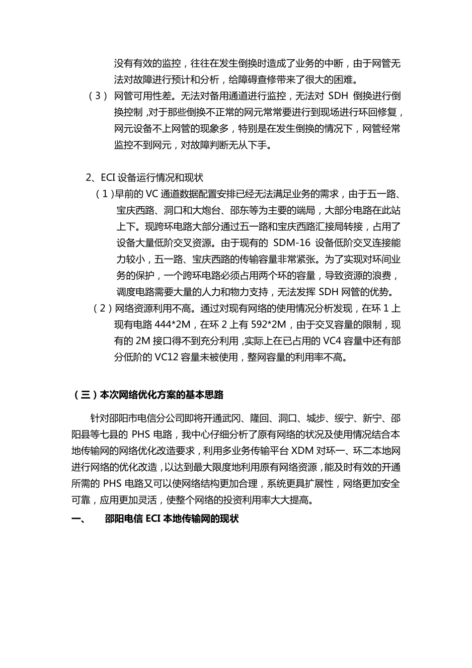 优化方案模板_第3页