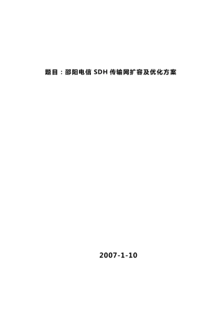 优化方案模板