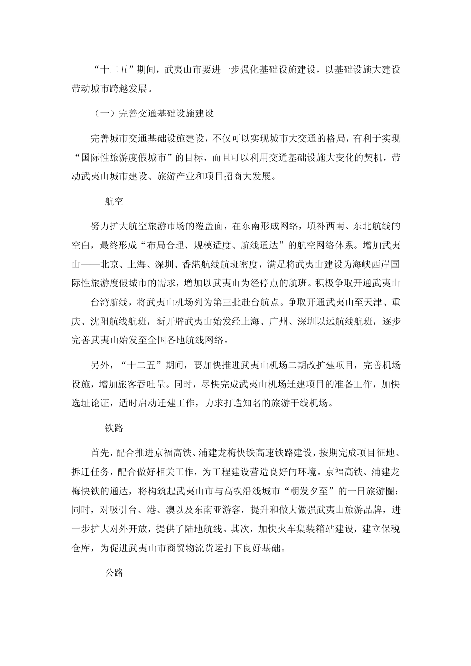 优化旅游发展空间布局_第1页