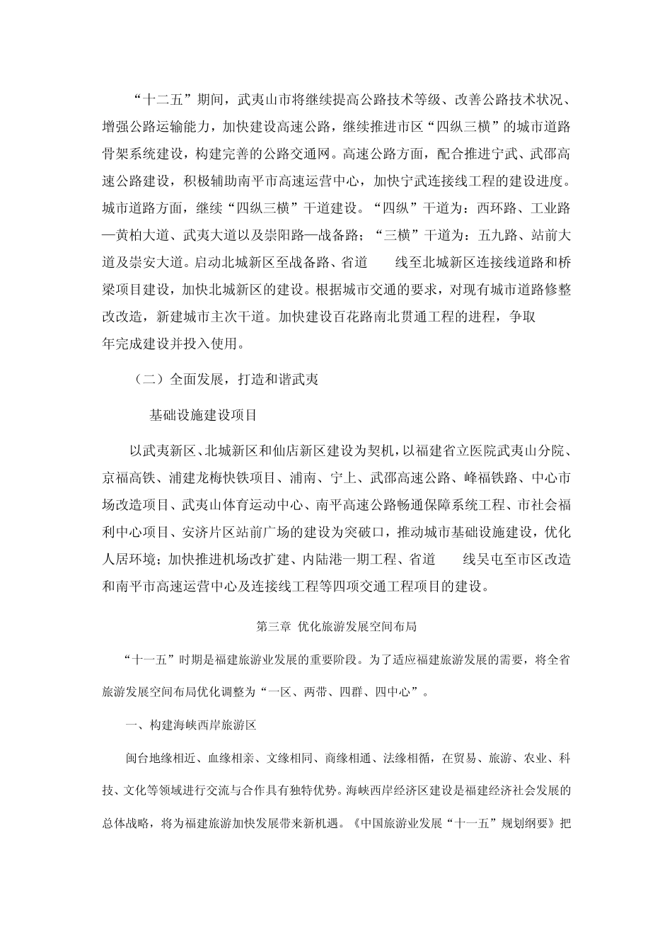 优化旅游发展空间布局_第2页