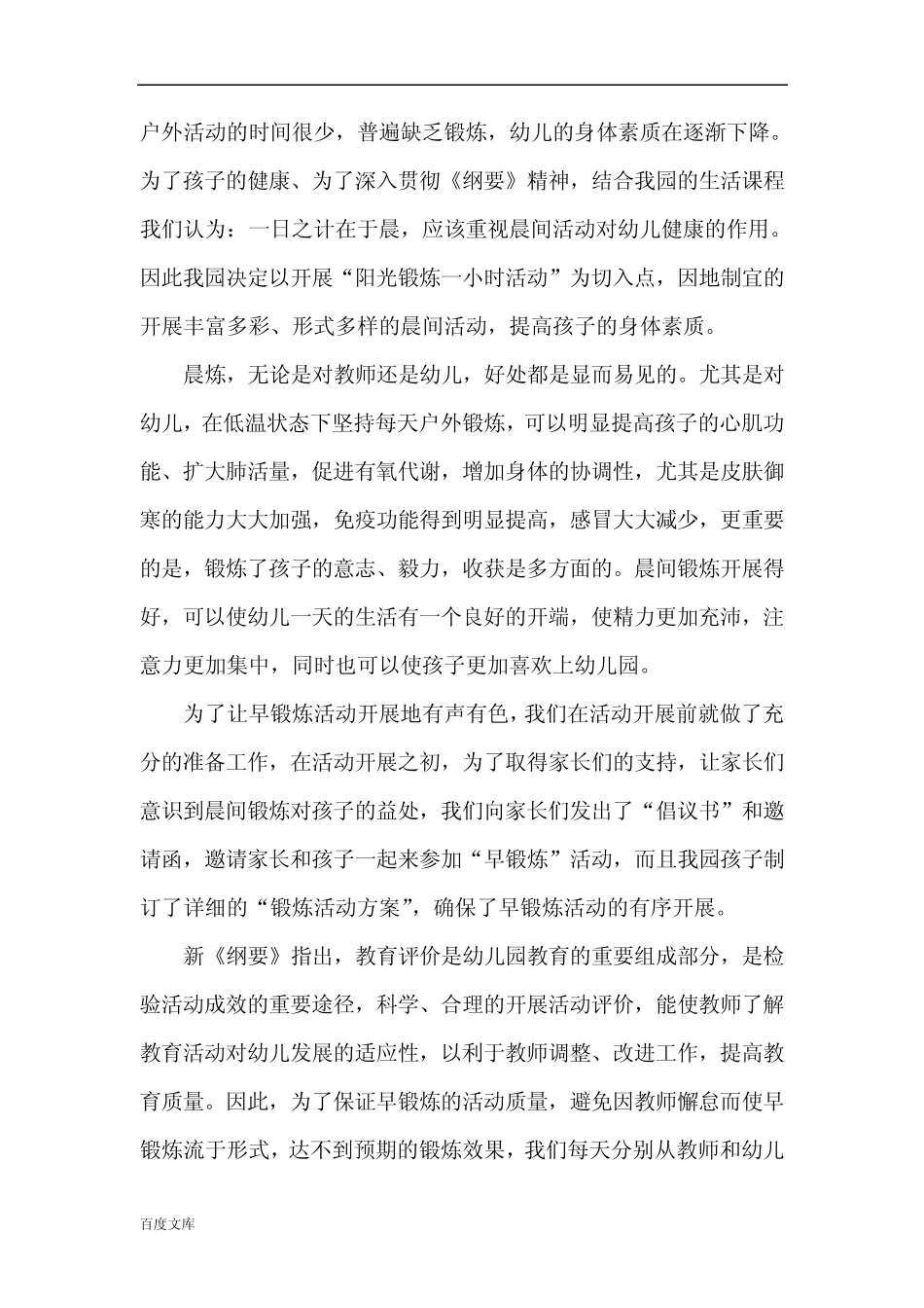 优化晨间锻炼促进幼儿健康成长_第2页