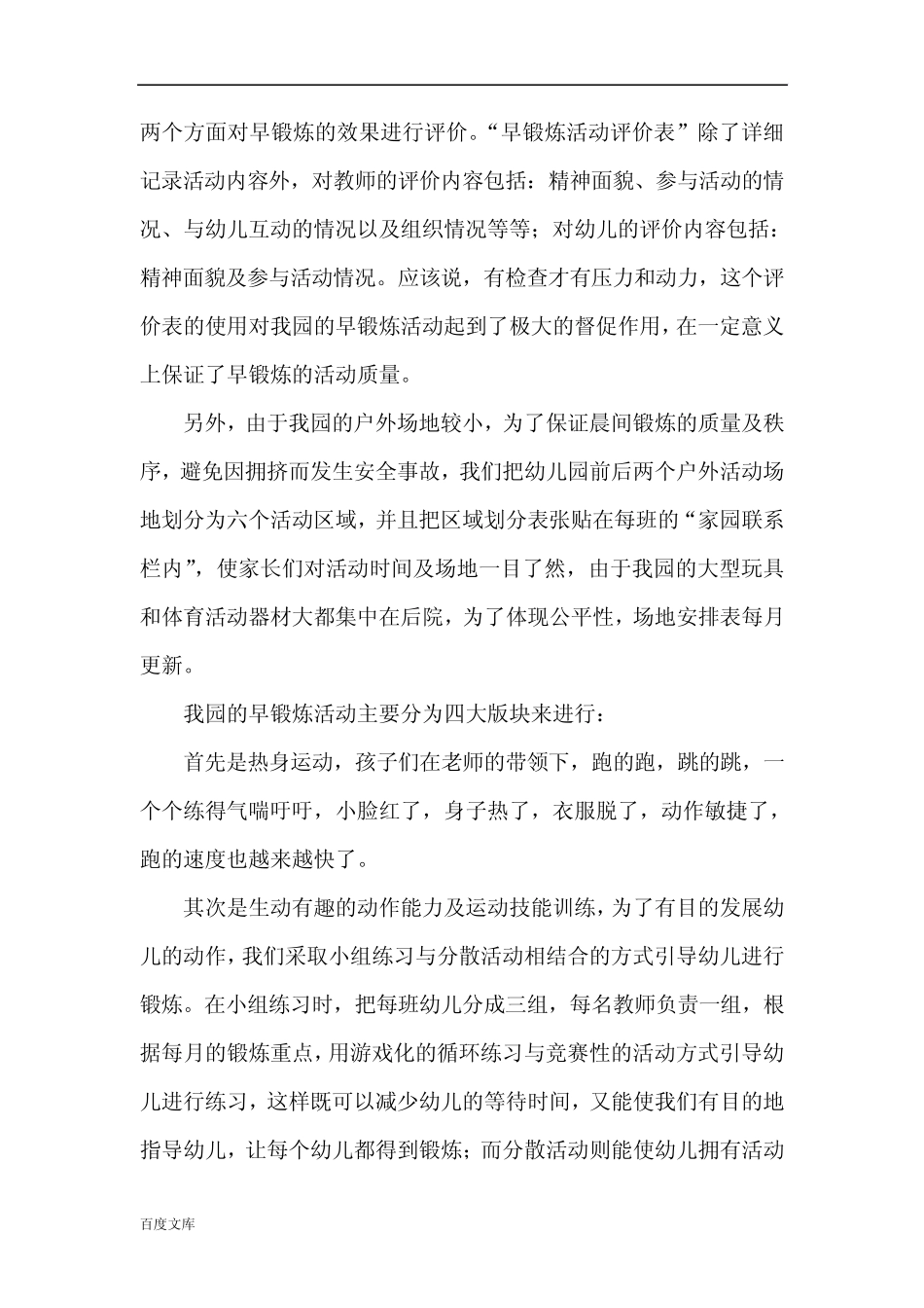 优化晨间锻炼促进幼儿健康成长_第3页