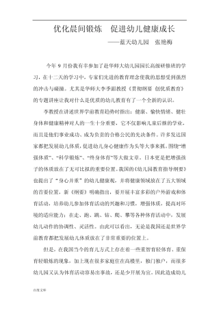 优化晨间锻炼促进幼儿健康成长