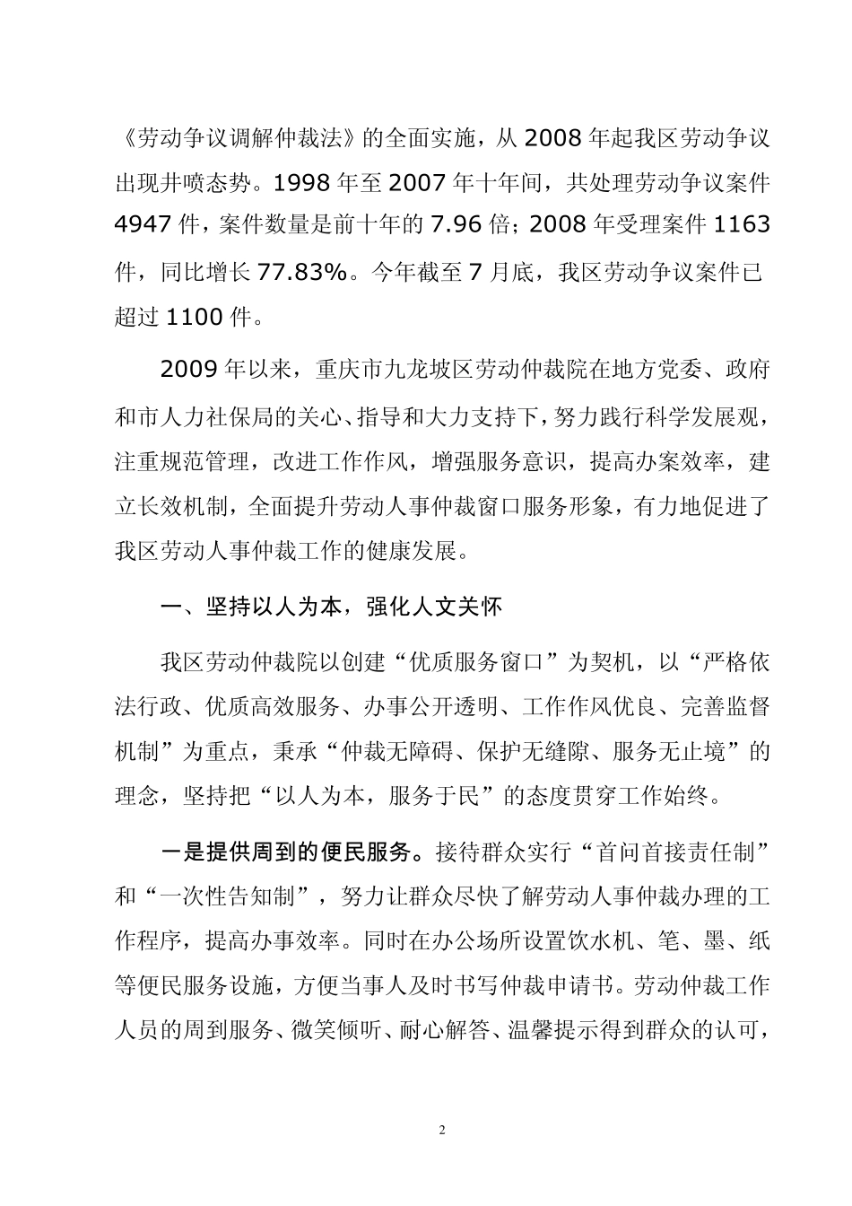优化服务意识_第2页