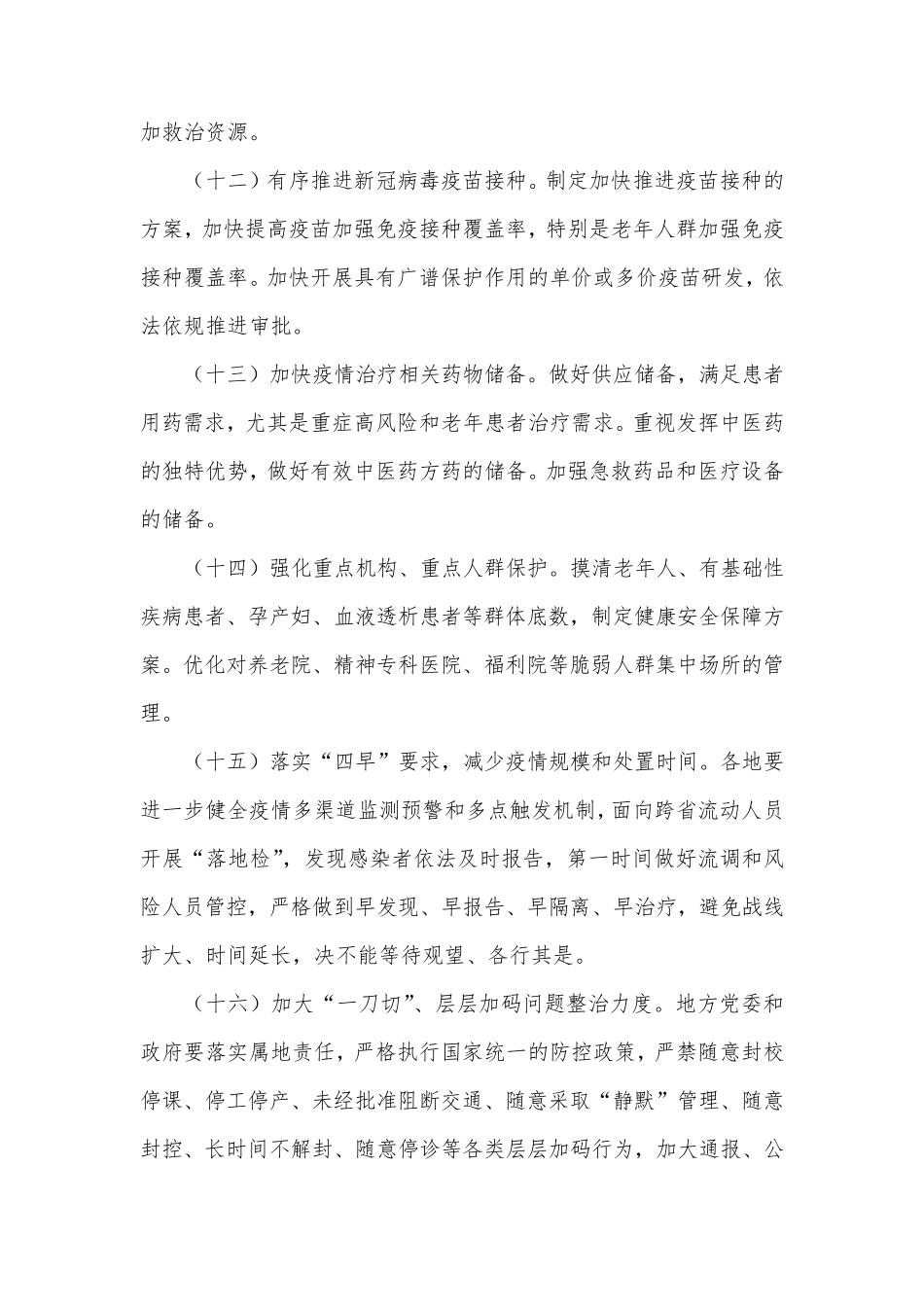 优化疫情防控的二十条措施_第3页