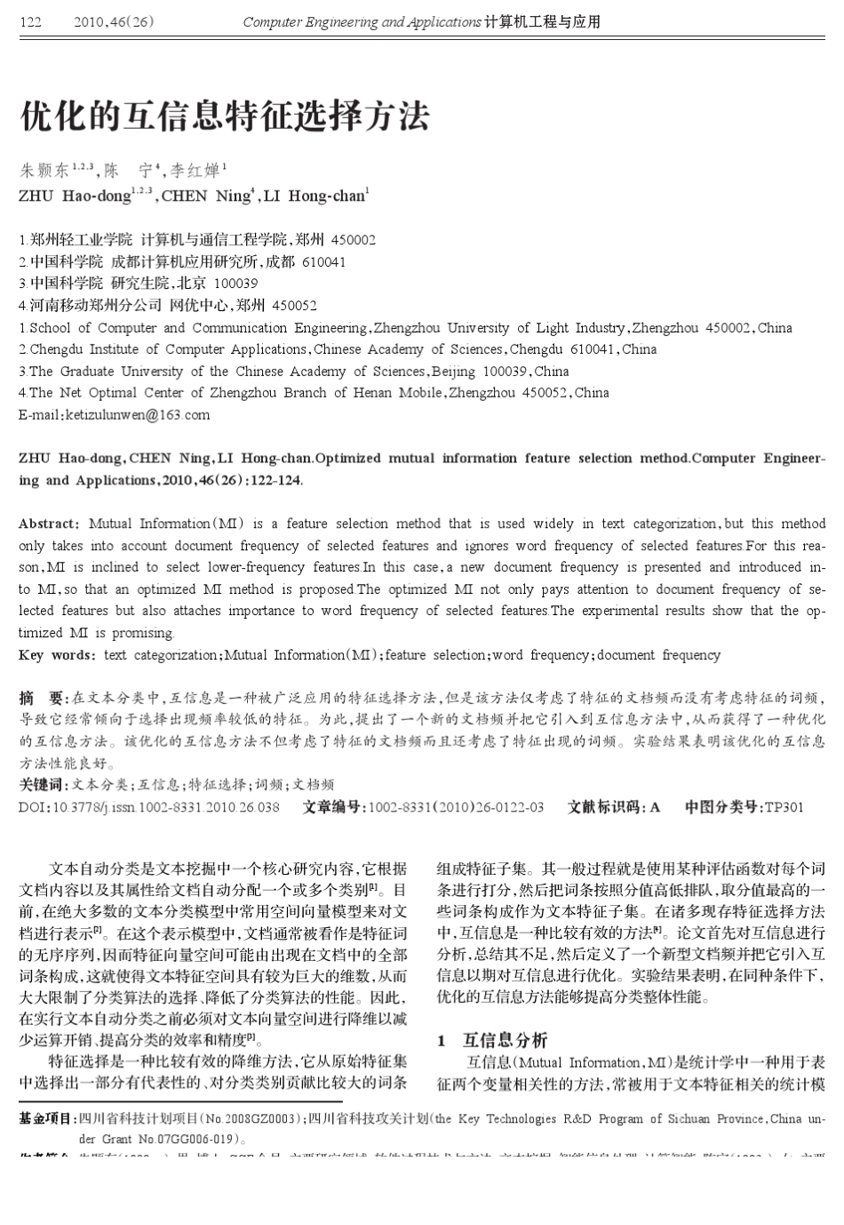 优化的互信息特征选择方法_第1页