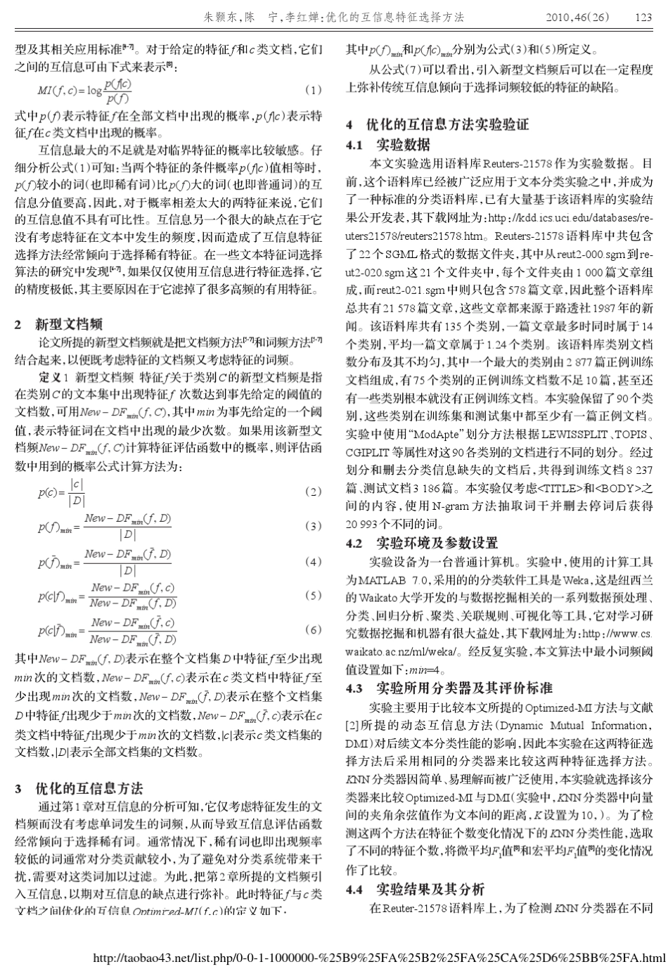 优化的互信息特征选择方法_第2页