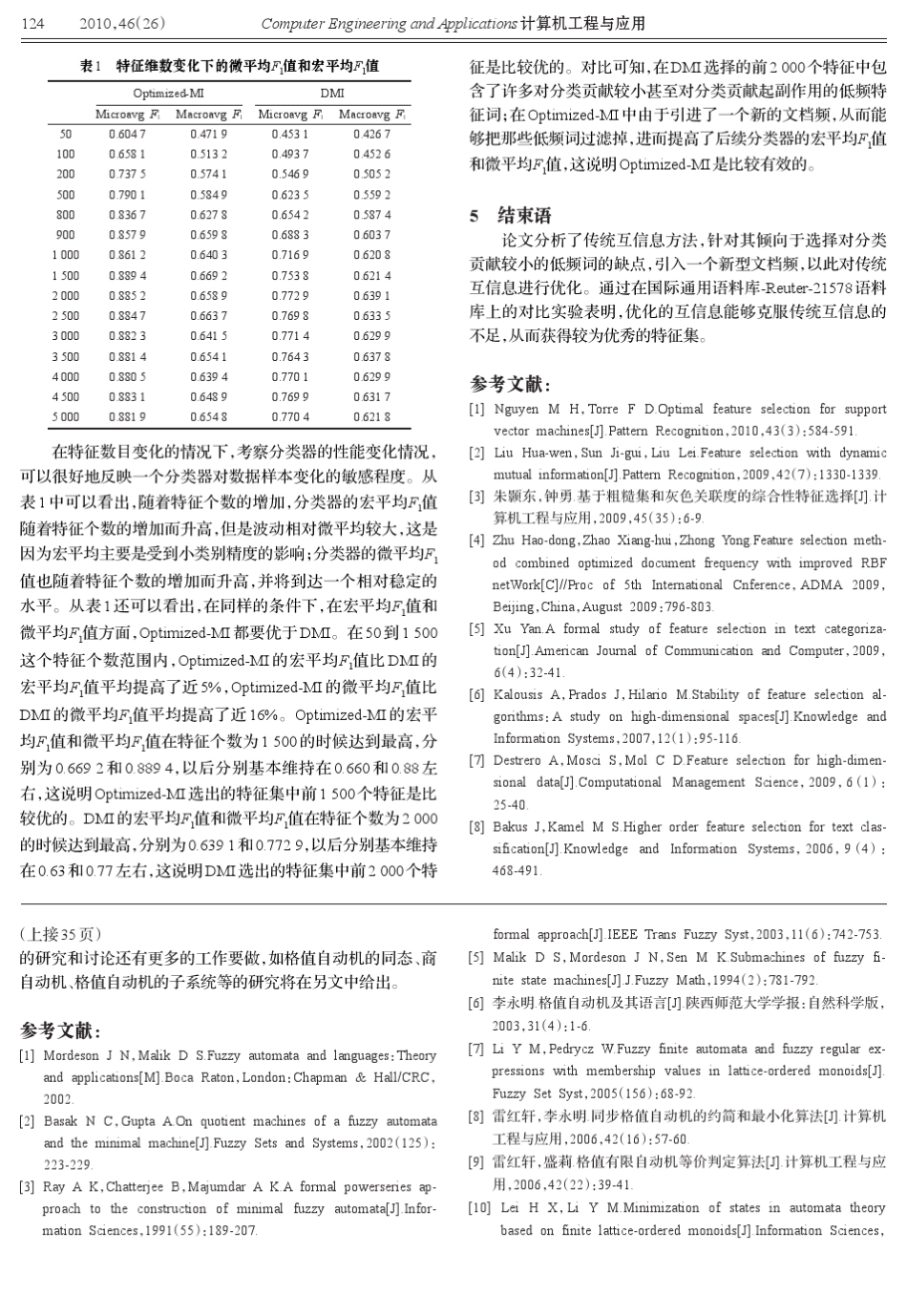 优化的互信息特征选择方法_第3页