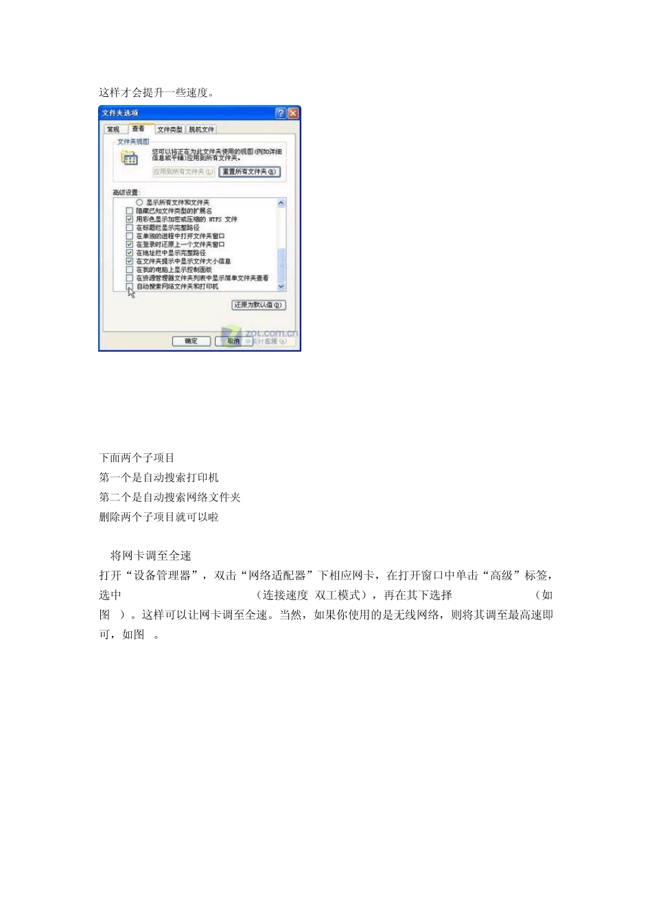 优化网上邻居,加快局域网访问速度,处理局域网无法共享_第2页