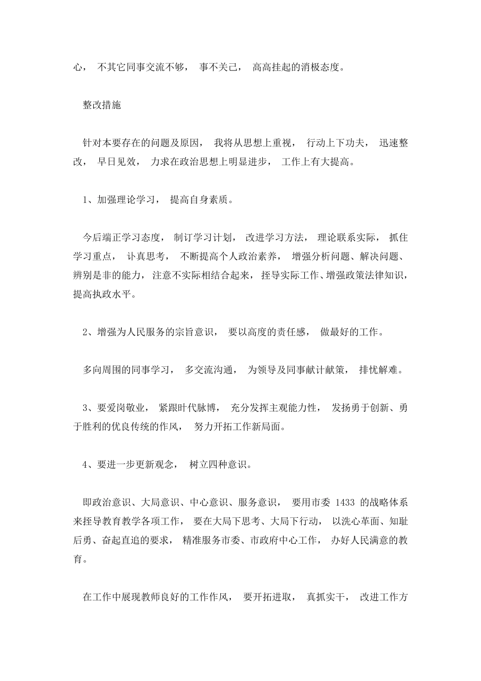 优化营商环境个人剖析材料_第2页