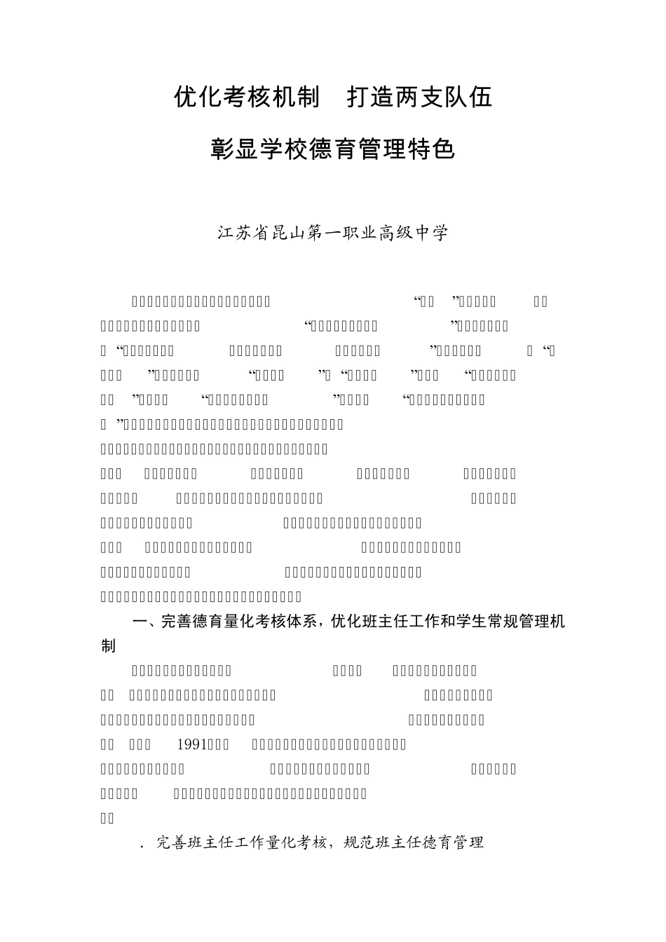 优化考核机制_第1页