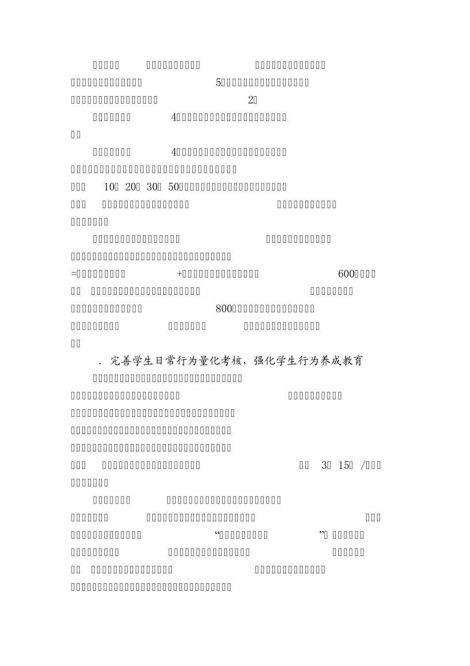 优化考核机制_第3页