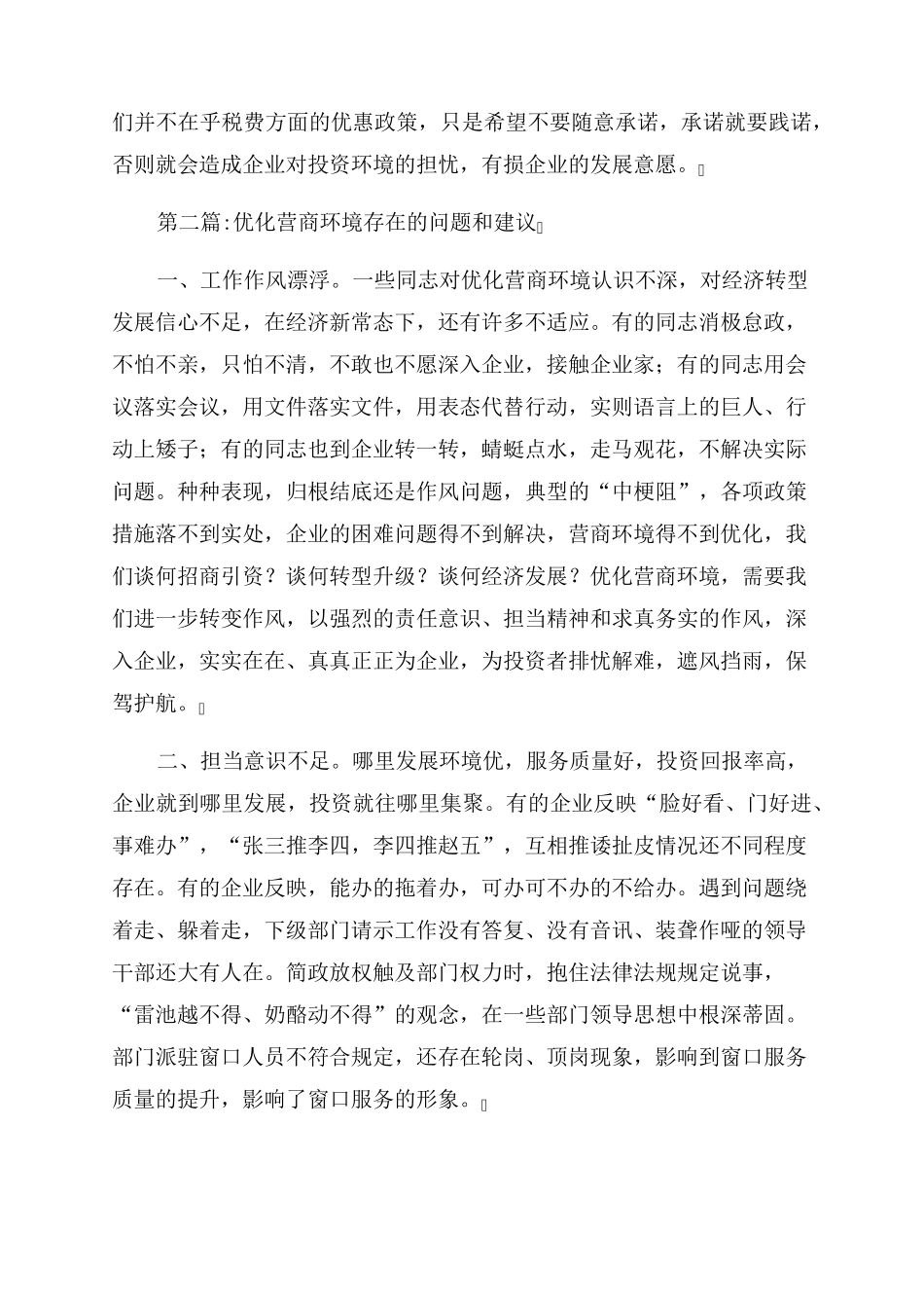 优化营商环境存在的问题和建议(3篇)_第3页
