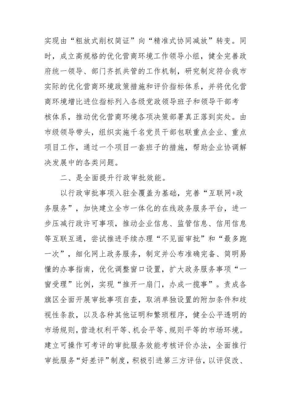优化营商环境学习研讨发言材料范文[四篇]_第2页