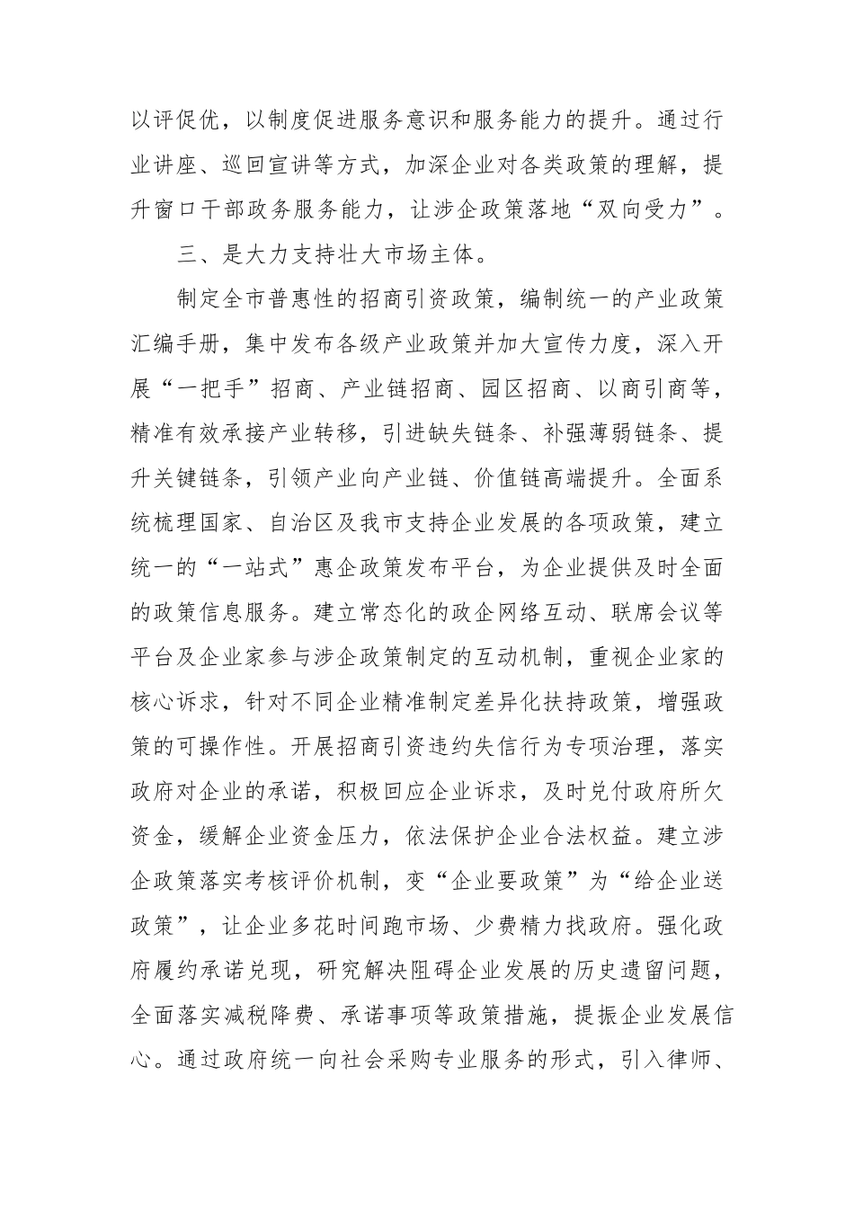 优化营商环境学习研讨发言材料范文[四篇]_第3页