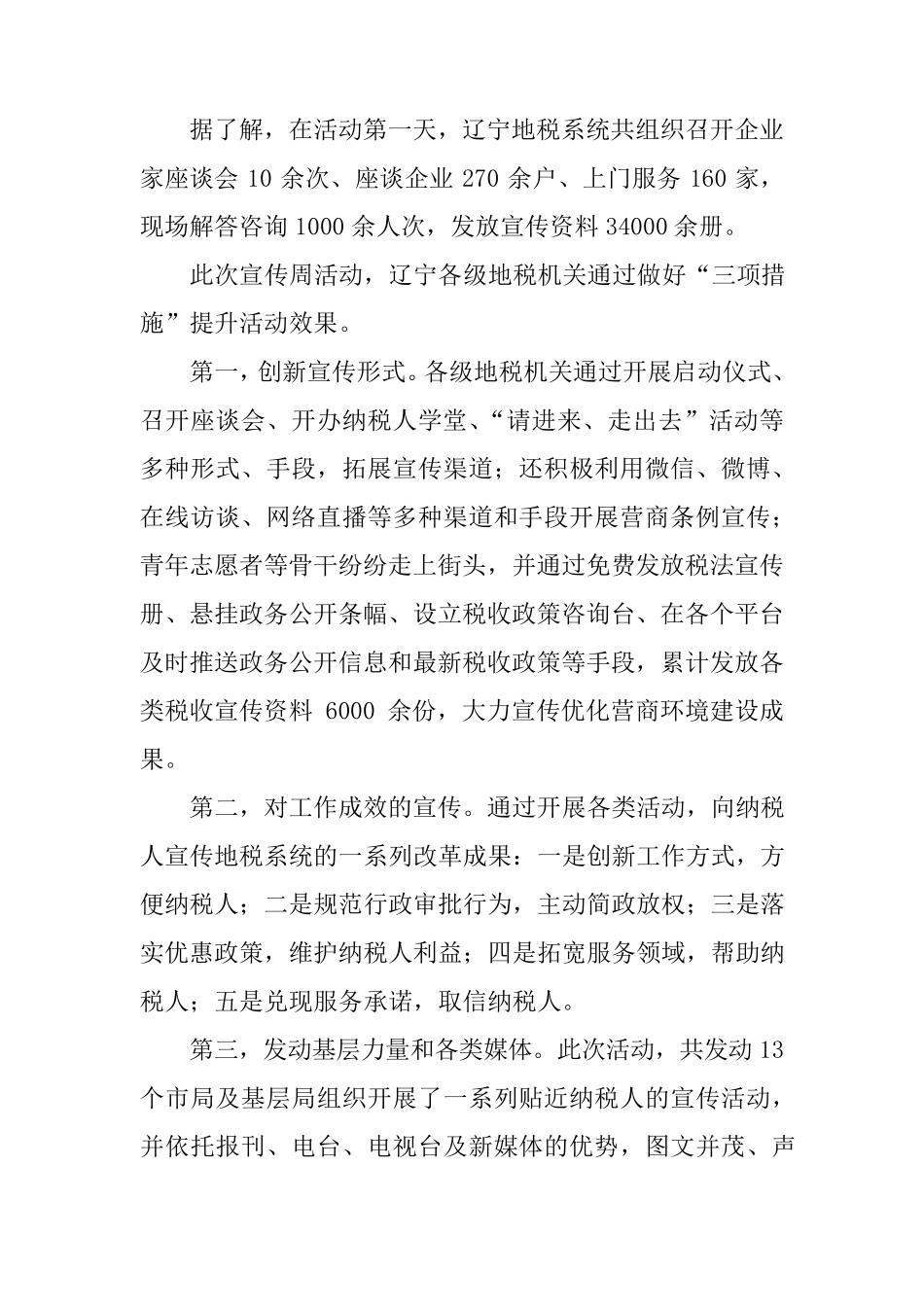 优化营商环境宣传周活动总结_第2页