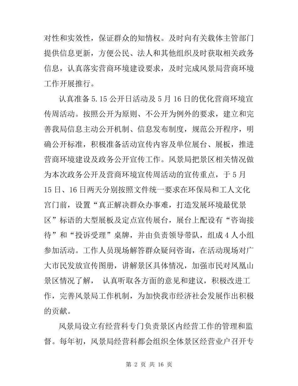 优化营商环境工作总结3篇_第2页