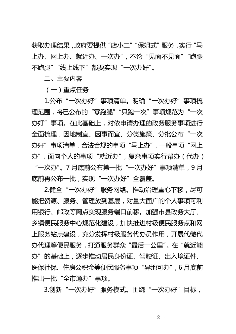 优化营商环境工作方案_第2页