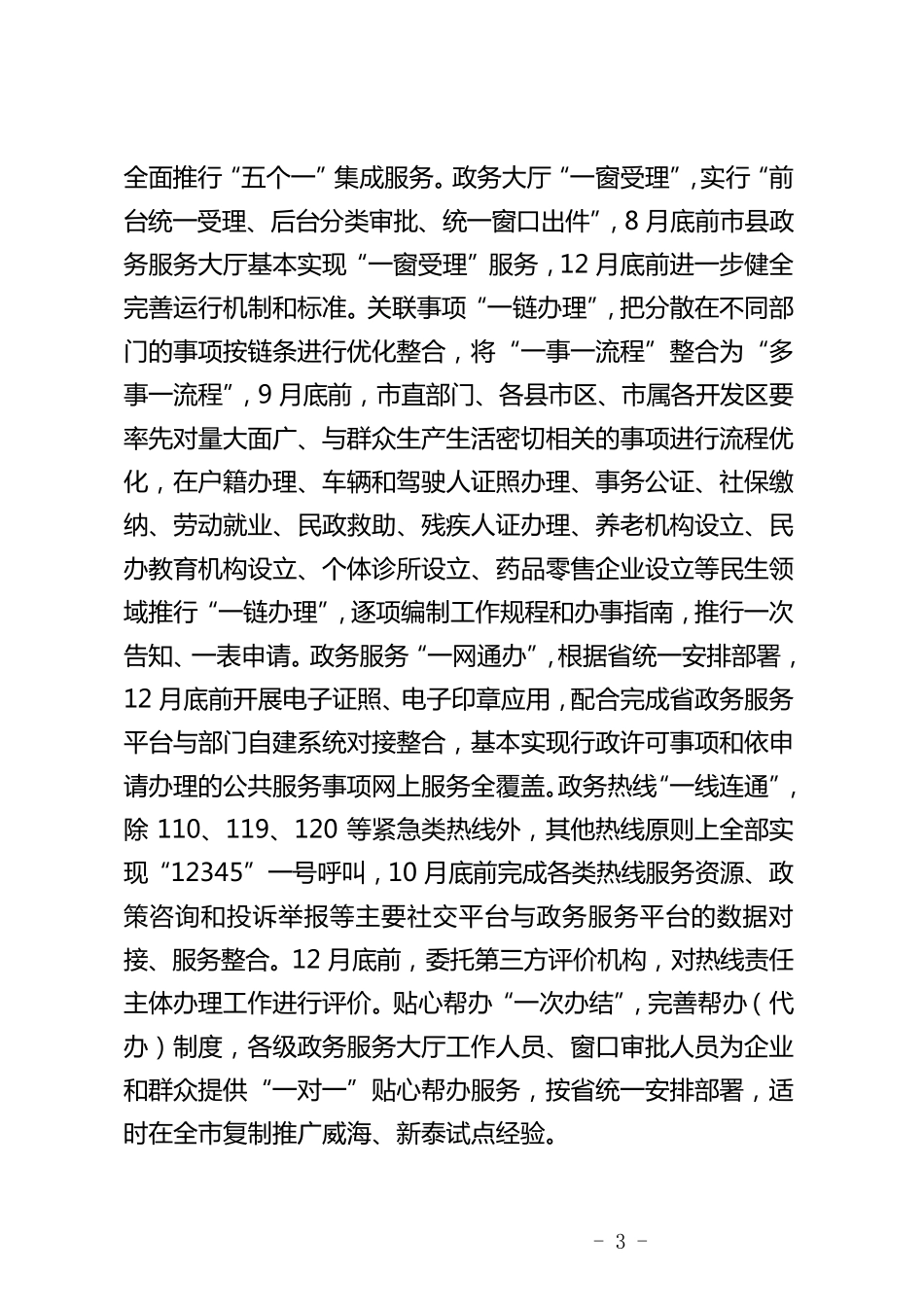 优化营商环境工作方案_第3页