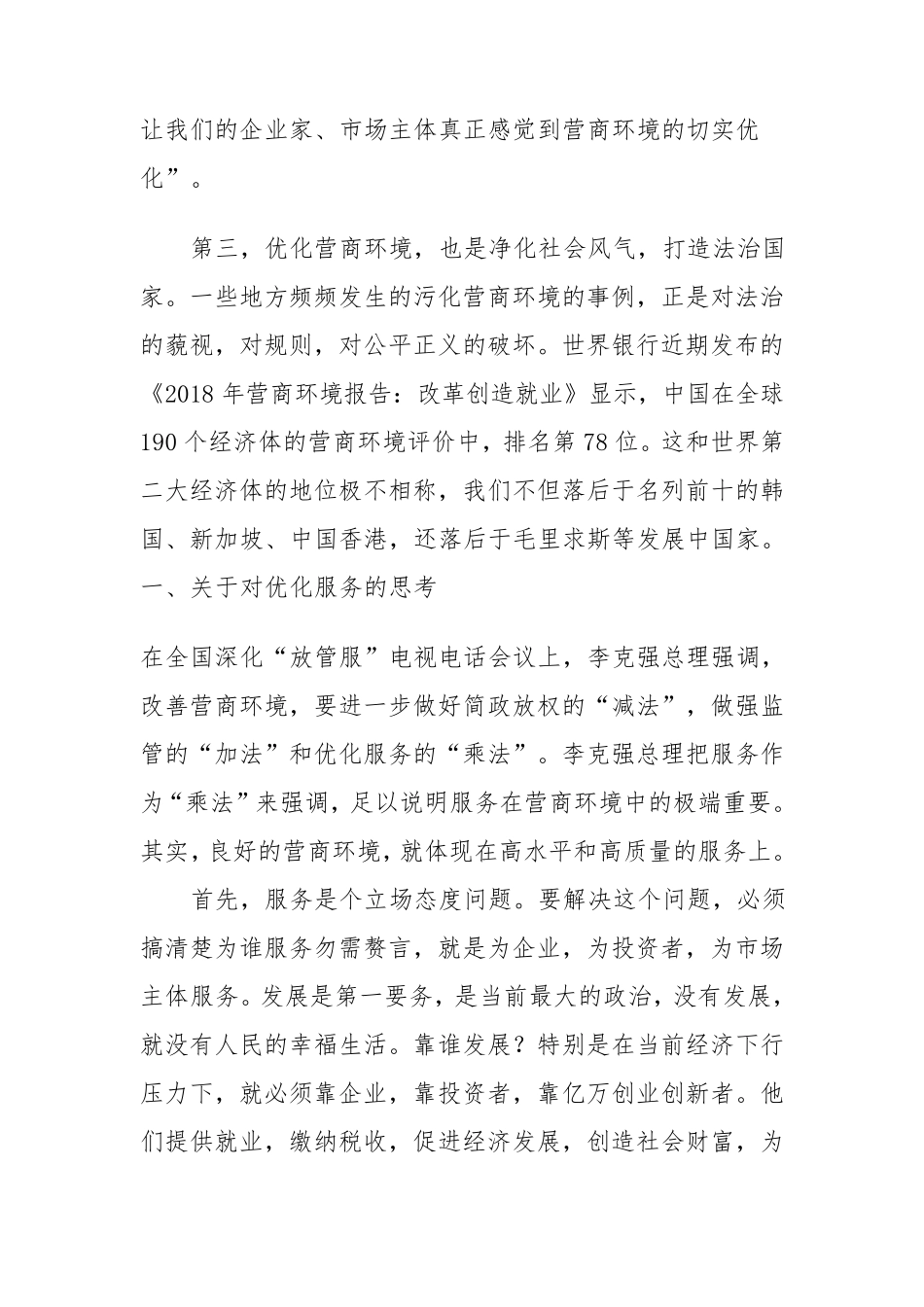 优化营商环境的思考_第2页