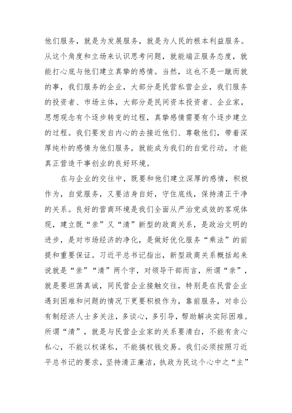 优化营商环境的思考_第3页