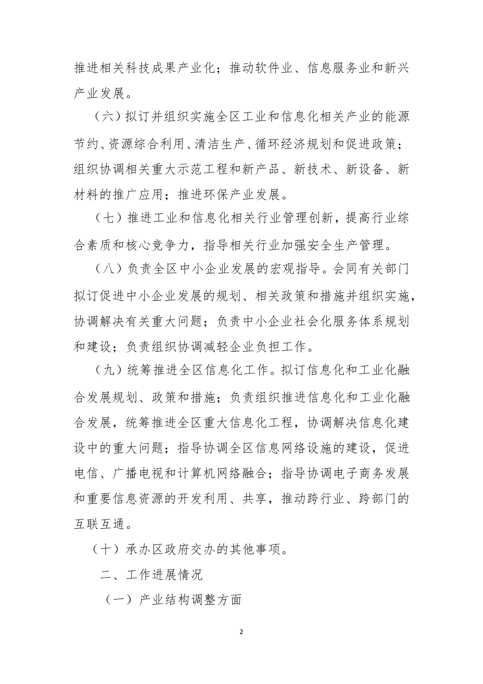 优化营商环境建设工作自检自查报告_第2页