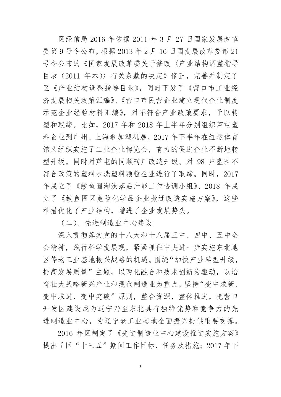 优化营商环境建设工作自检自查报告_第3页