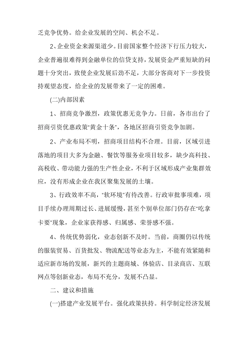 优化营商环境心得体会多篇营商环境心得体会_第2页