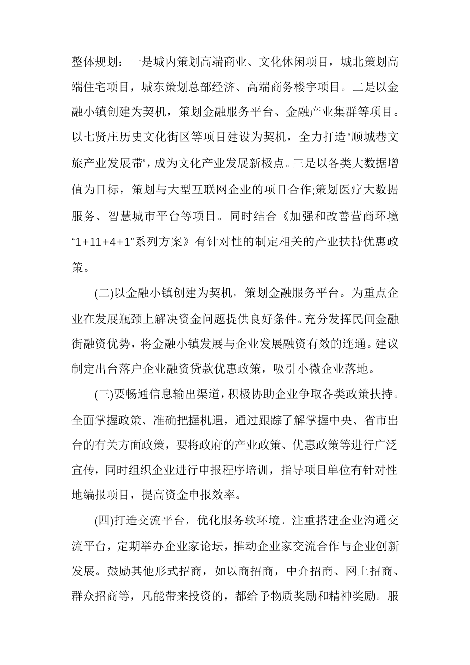 优化营商环境心得体会多篇营商环境心得体会_第3页