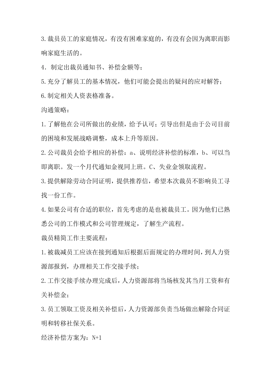 优化裁员方案(修订)_第2页