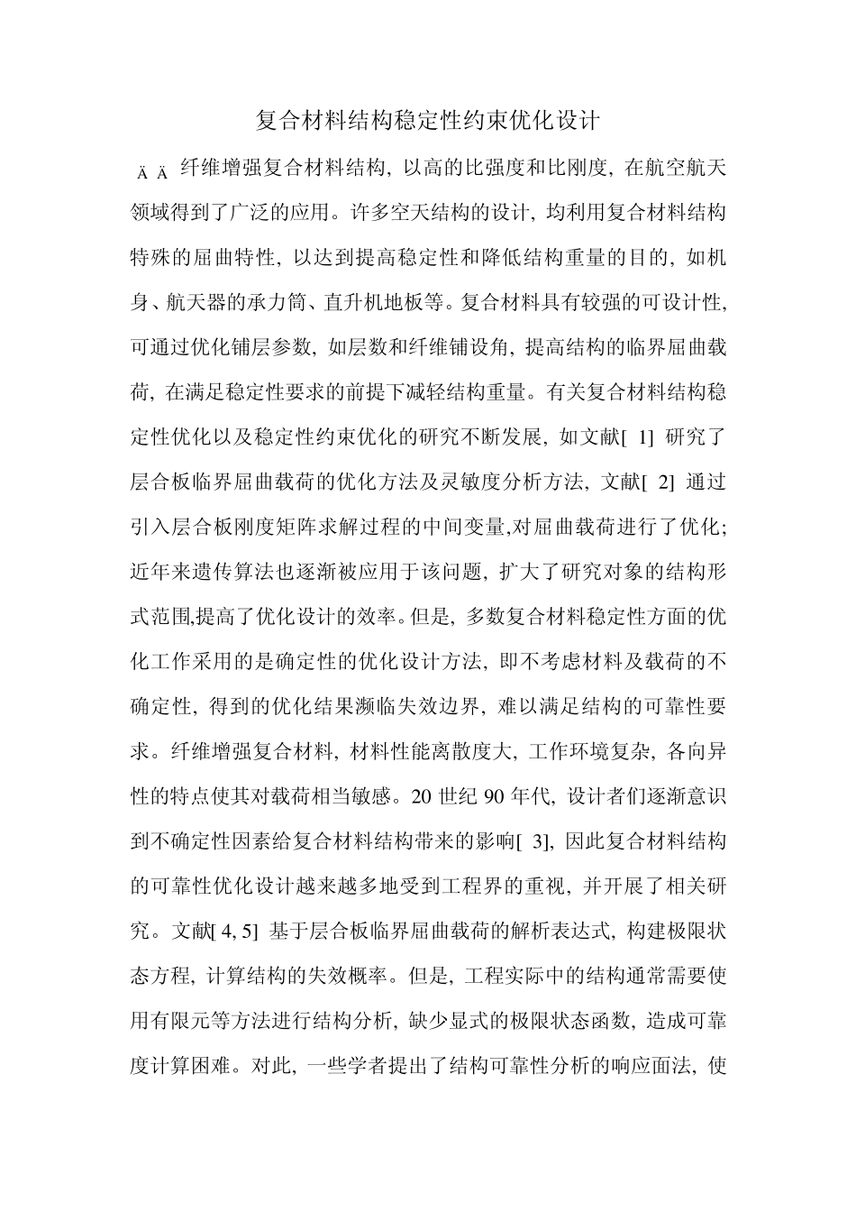 优化设计在材料中的应用_第1页