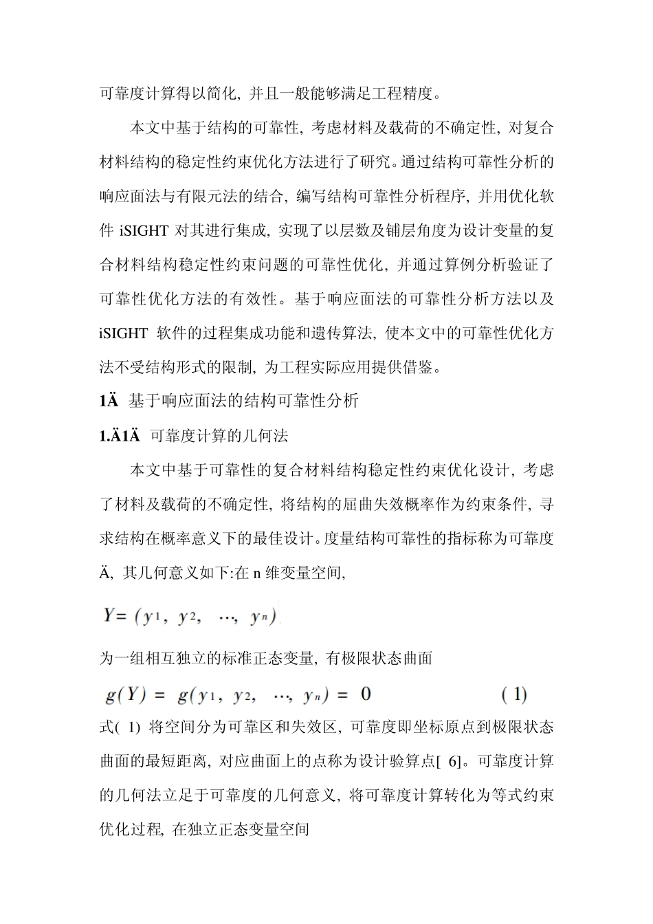 优化设计在材料中的应用_第2页