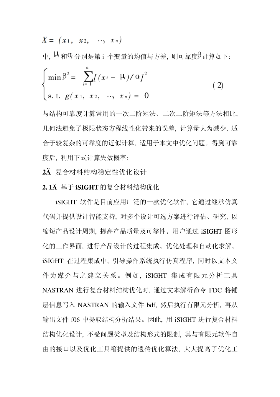 优化设计在材料中的应用_第3页