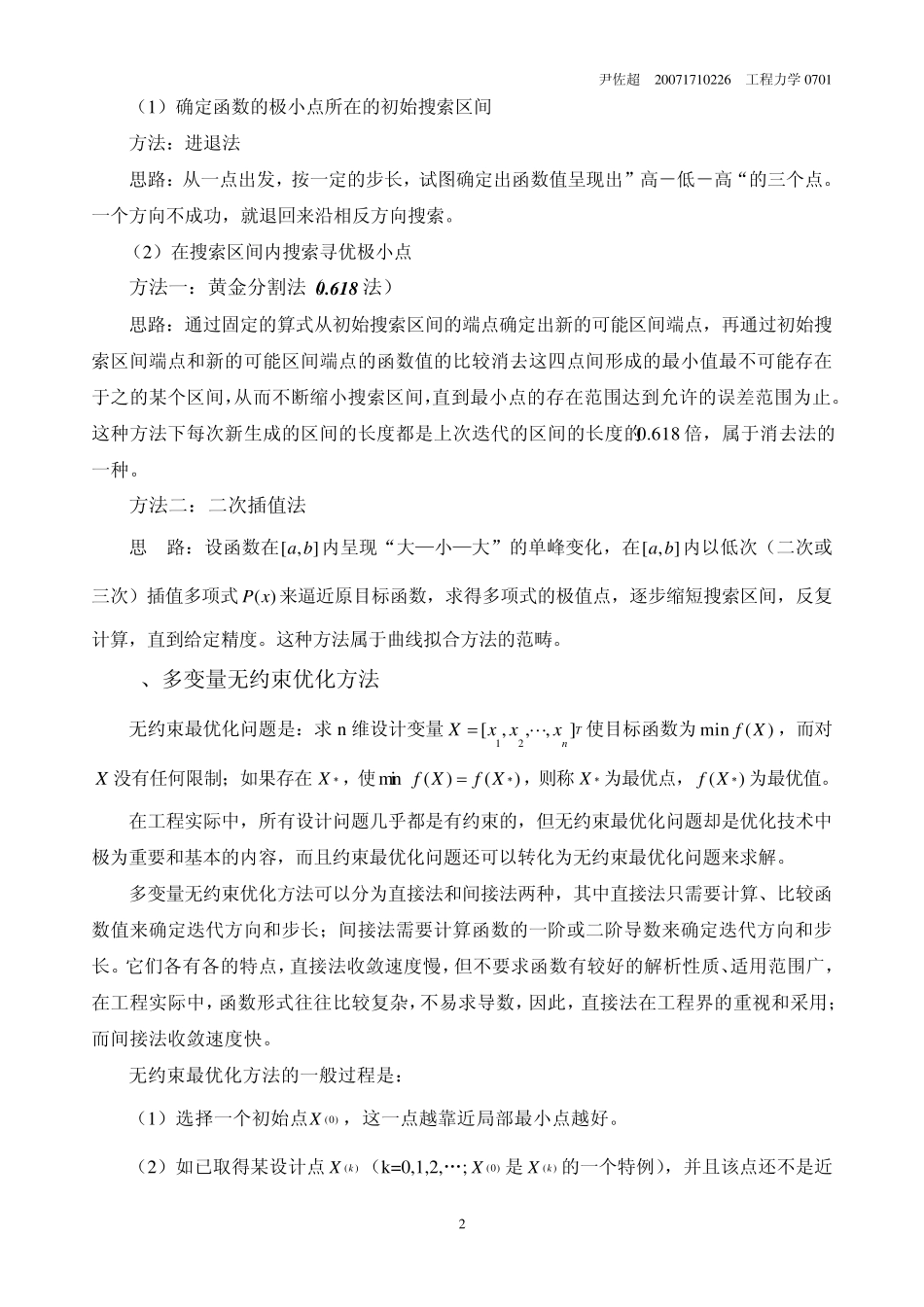 优化设计总结_第2页