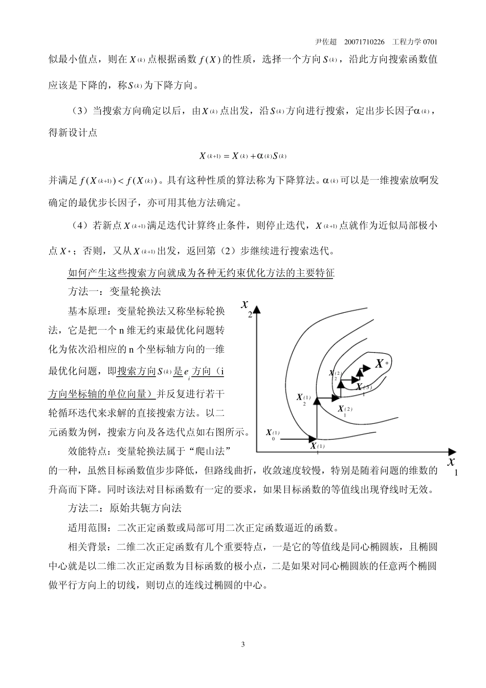 优化设计总结_第3页